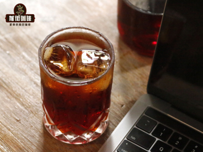 ประเภทของกาแฟดำ｜รสชาติและสัมผัสของกาแฟดริปเย็นกับกาแฟสกัดเย็นต่างกันมากไหม？หลักการสกัดของดริปเย็นกับสกัดเย็นเหมือนกันหรือเปล่า？